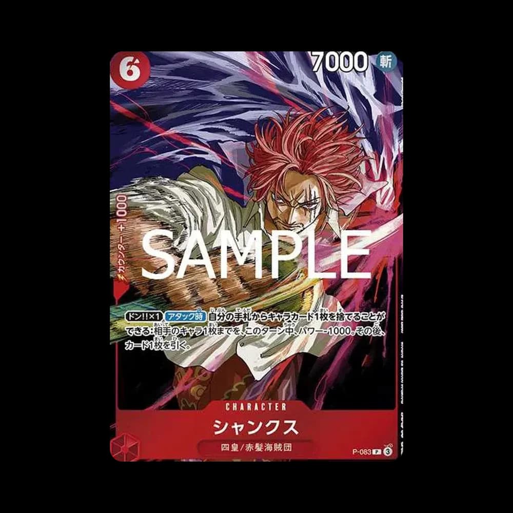 シャンクス P [P-083](プロモーションカード「週刊少年ジャンプ2024年45号 付録」)