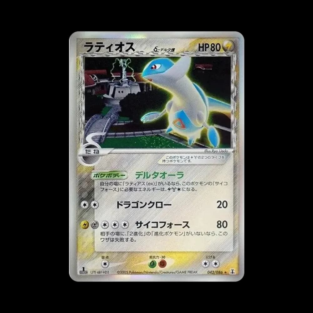 ラティオスδ-デルタ種 R: 1ED[PCG6 042/086](拡張パック「ホロンの研究塔」)