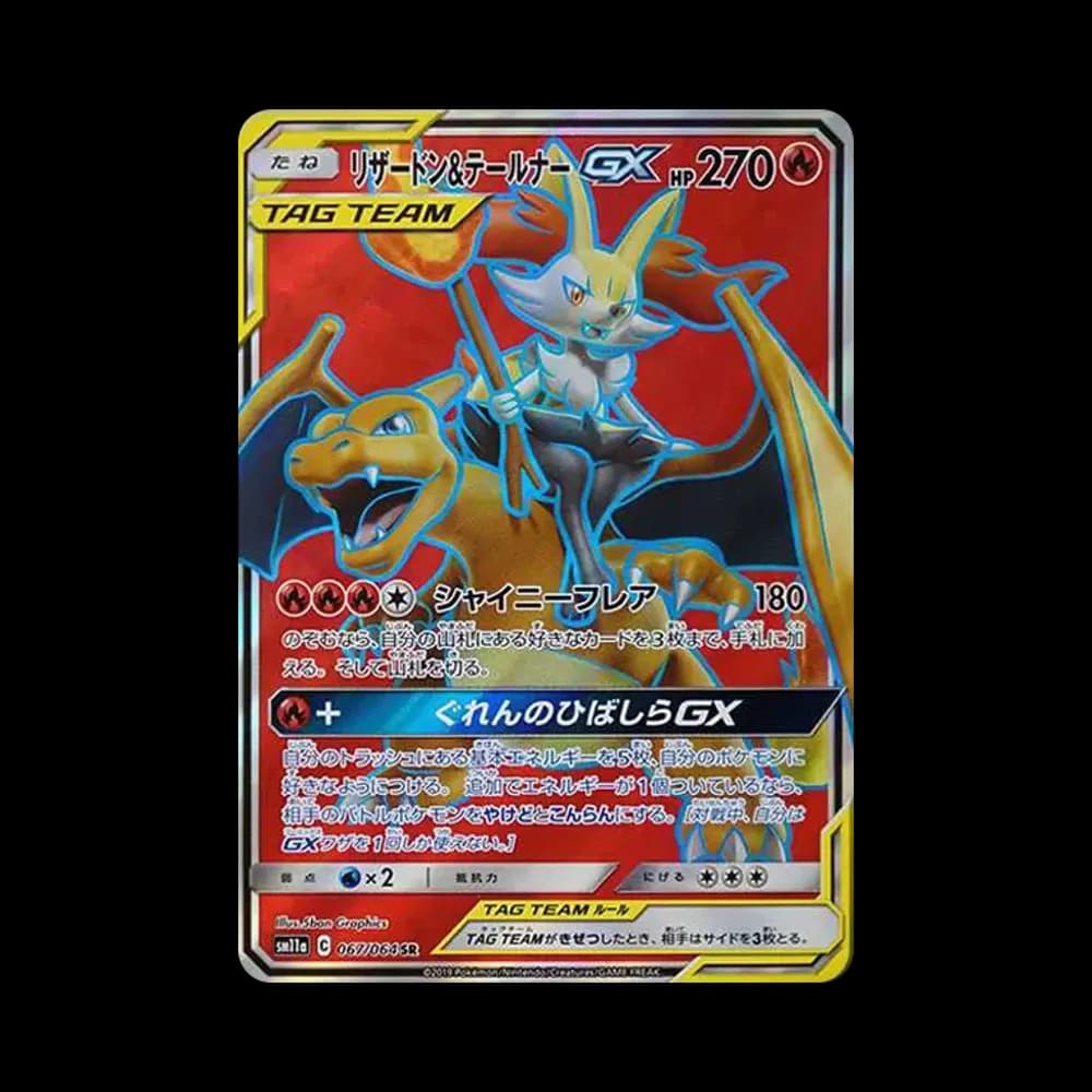 リザードン&テールナーGX SR[SM11a 067/064](強化拡張パック「リミックスバウト」)