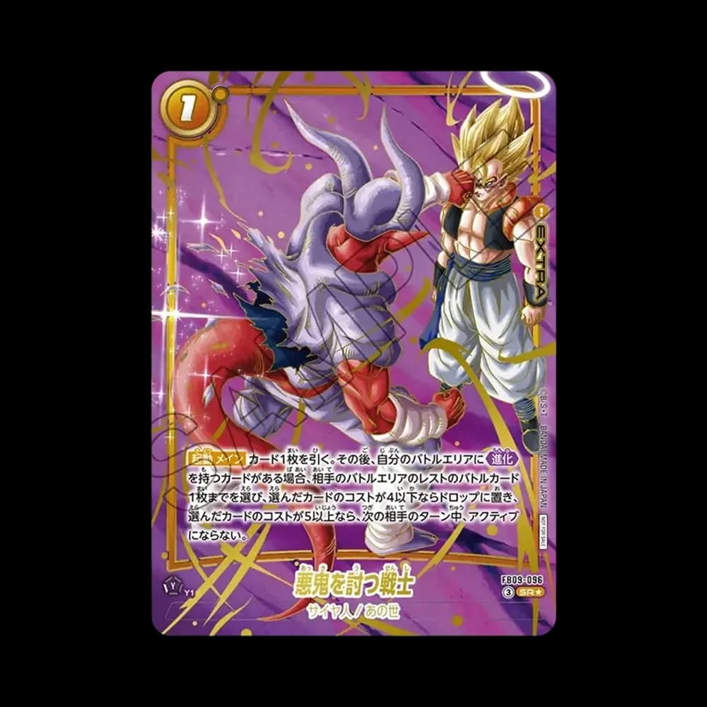 悪鬼を討つ戦士 SR★ :上位記念品 [FB09-096](プロモーションカード「アルティメットバトル 2026 vol.3」)