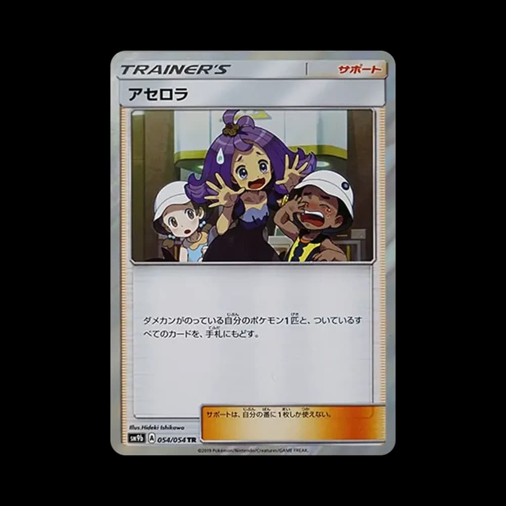 アセロラ TR [SM9b 054/54](強化拡張パック「フルメタルウォール」)