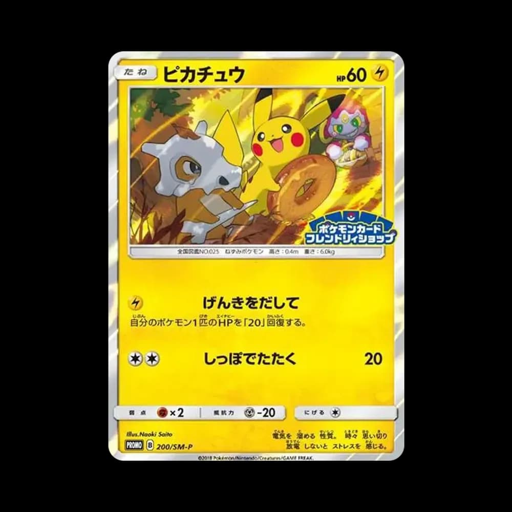 ピカチュウ: プロモ [SM-P 200](プロモーションカード「SM-P」)
