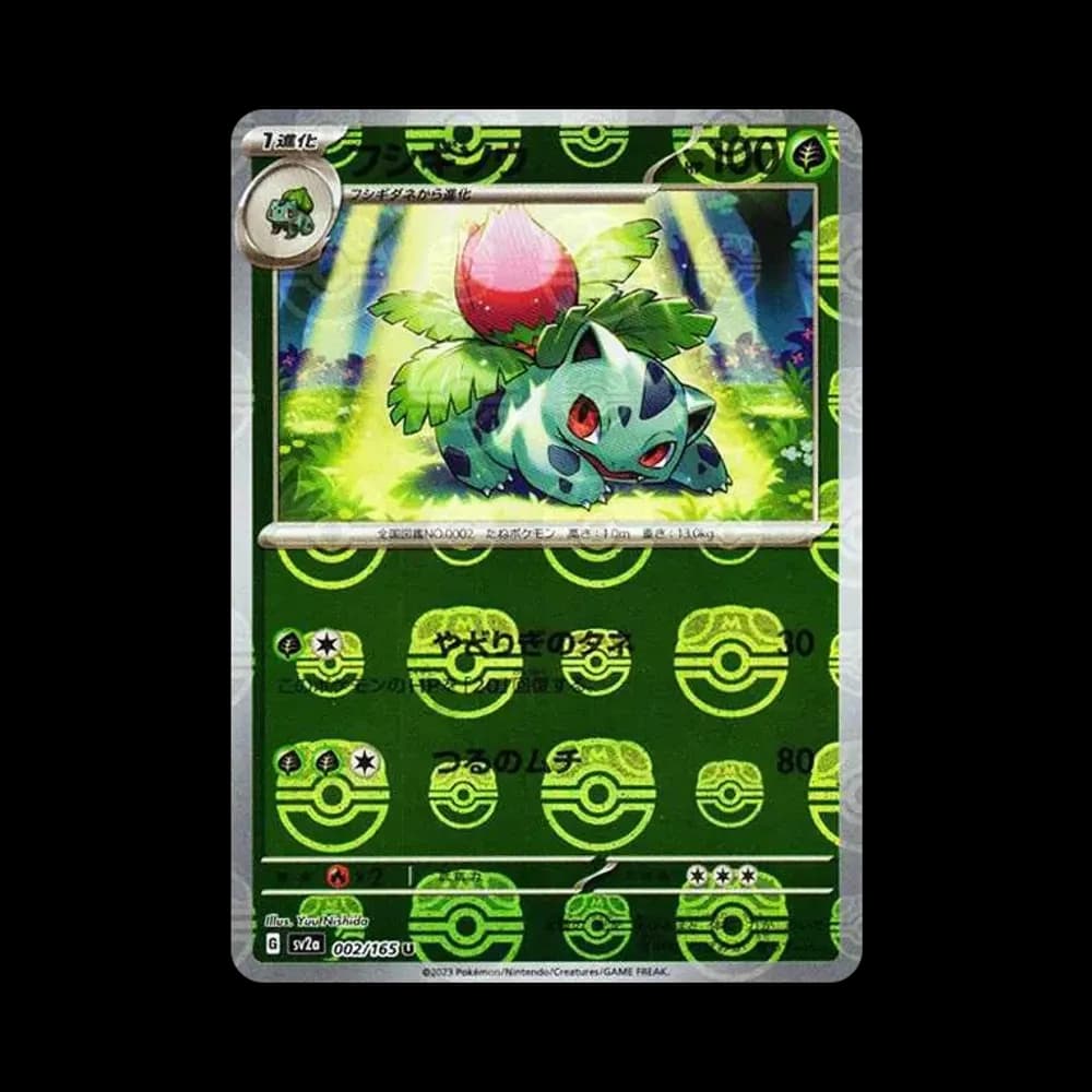 フシギソウ U: マスターボールミラー[SV2a 002/165](強化拡張パック「ポケモンカード151」)