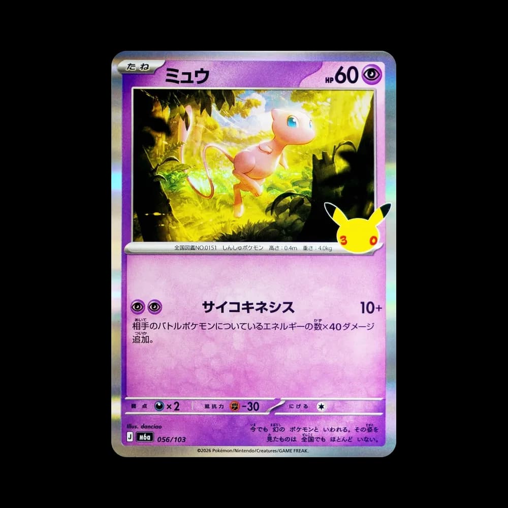ミュウ [M6a 056/103](拡張パック「30th CELEBRATION」)
