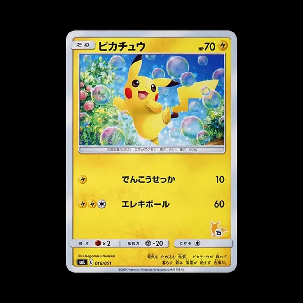 ピカチュウ (15)[SML 018/051](サン&ムーン「ファミリーポケモンカードゲーム」)