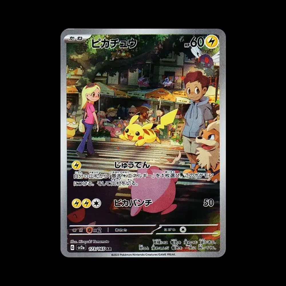 ピカチュウ AR[SV2a 173/165](強化拡張パック「ポケモンカード151」)