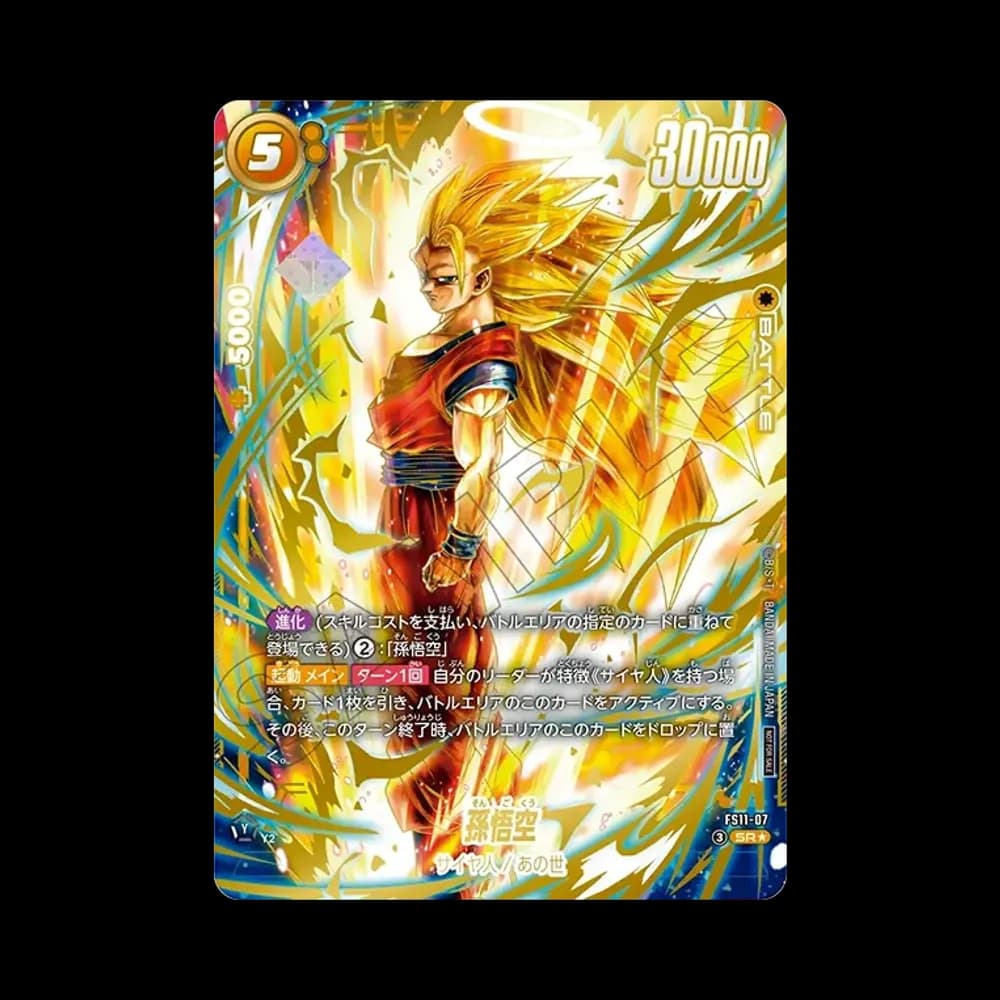 孫悟空 SR★ :特別記念品 [FS11-07](プロモーションカード「アルティメットバトル 2026 vol.2」)
