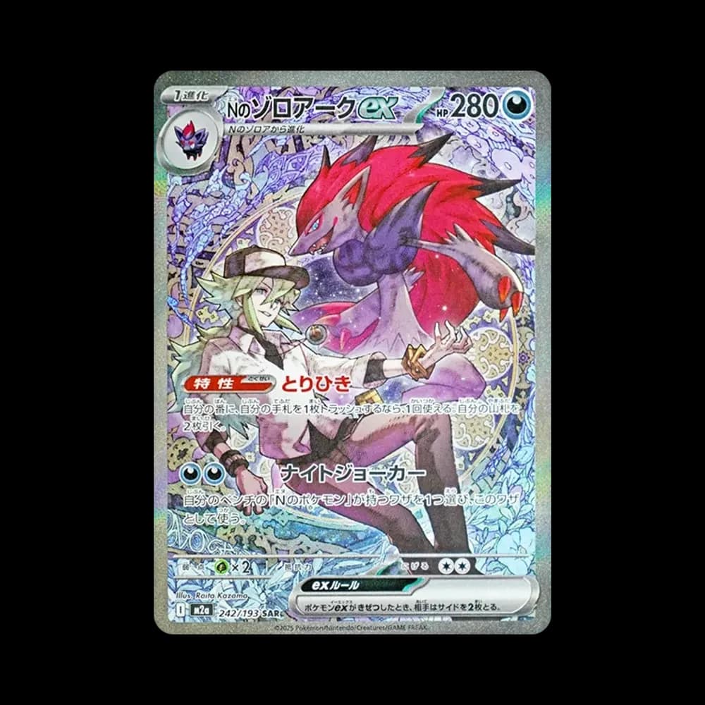 Nのゾロアークex SAR [M2a 242/193](ハイクラスパック「MEGAドリームex」)