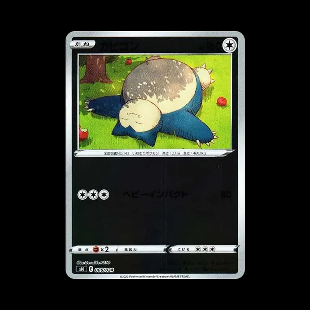 カビゴン [SN 008/024](スタートデッキ100 コロコロコミックver.)