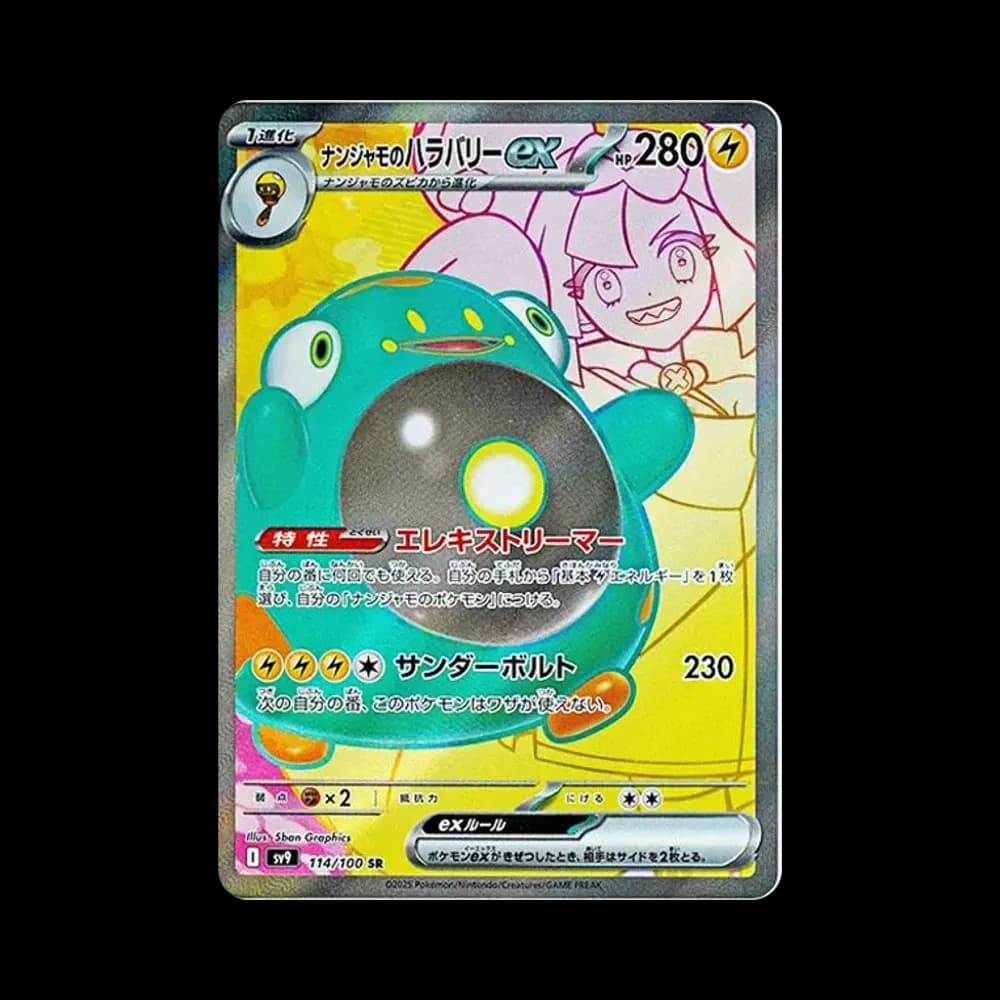 ナンジャモのハラバリーex SR [SV9 114/100](拡張パック「バトルパートナーズ」)