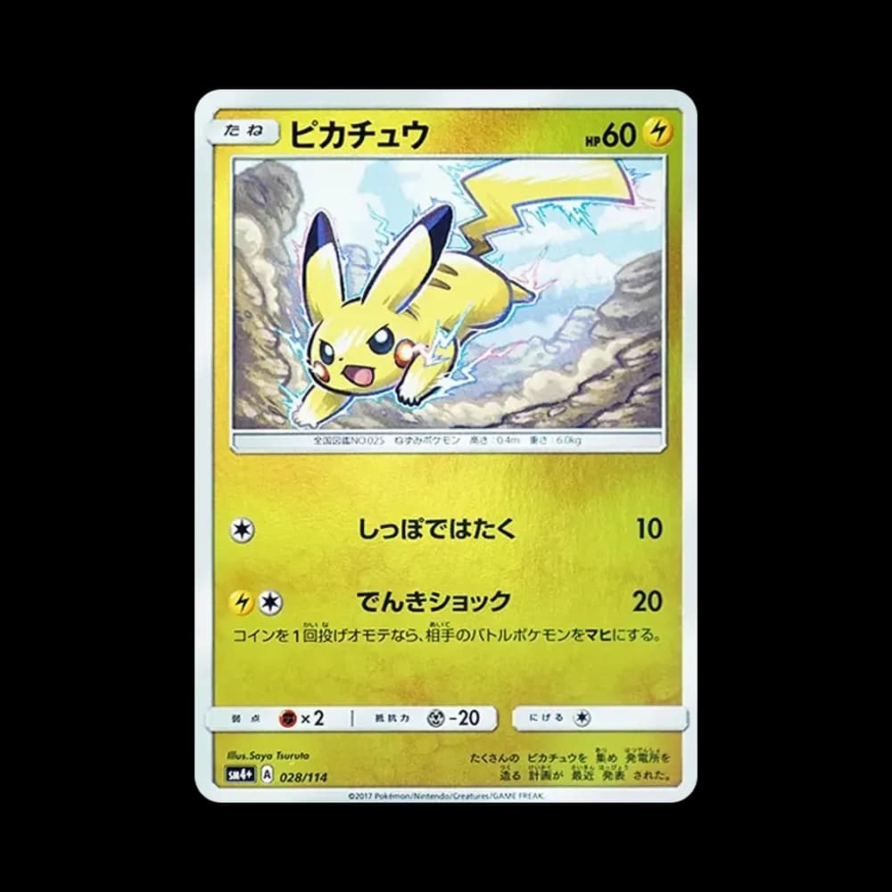 ピカチュウ :ミラー [SM4+ 028/114](ハイクラスパック「GXバトルブースト」)