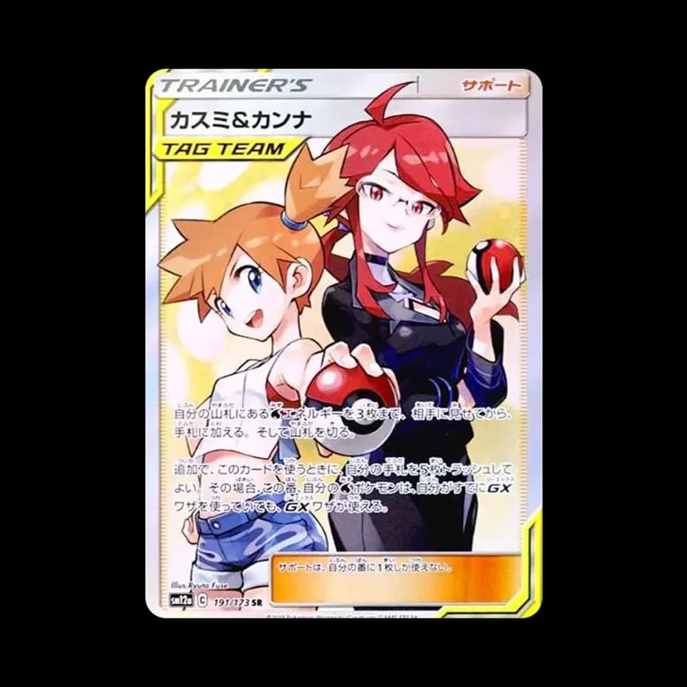 カスミ&カンナ SR[SM12a 191/173](ハイクラスパック「TAG TEAM GX タッグオールスターズ」)