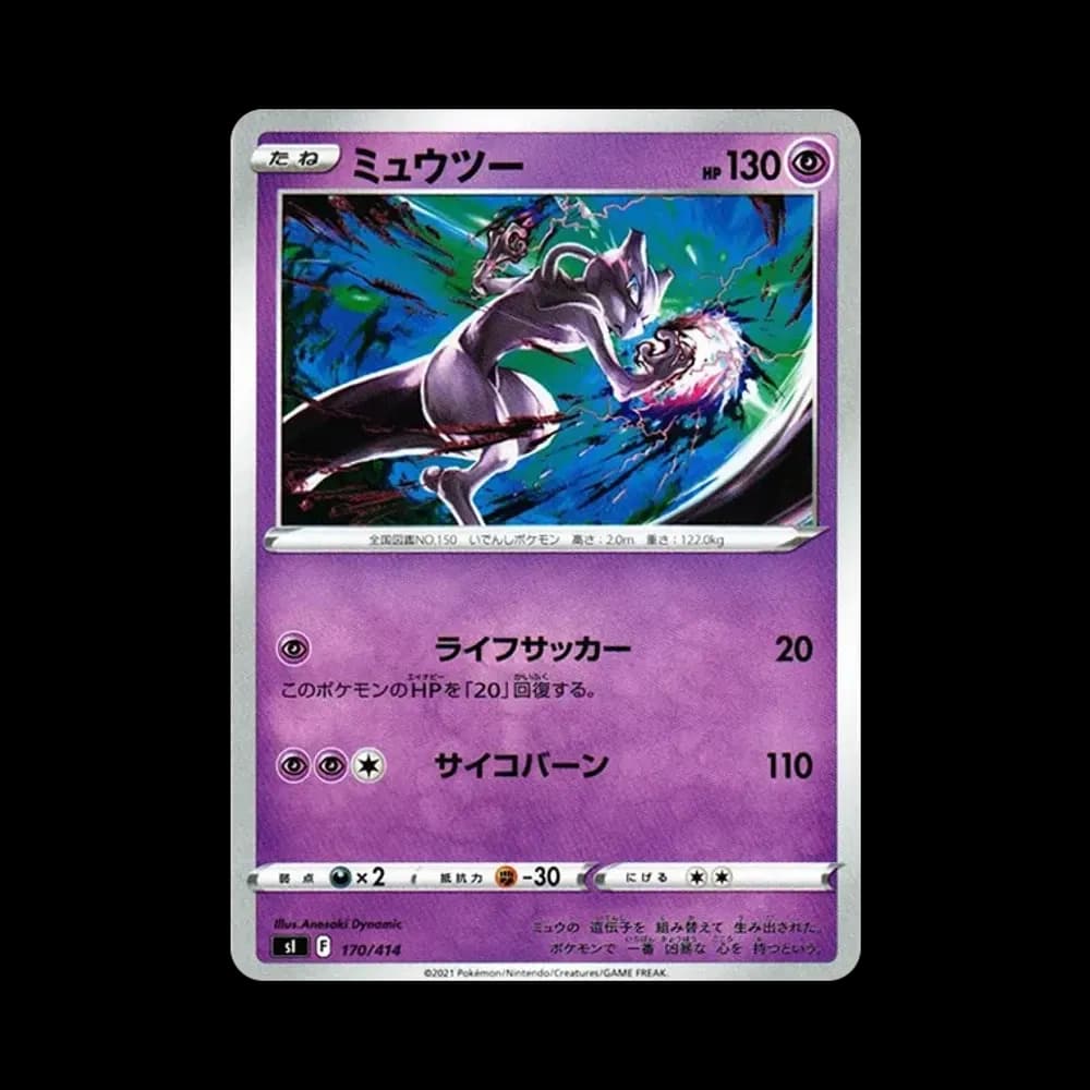 ミュウツー [SI 170/414](ソード&シールド「スタートデッキ100」)