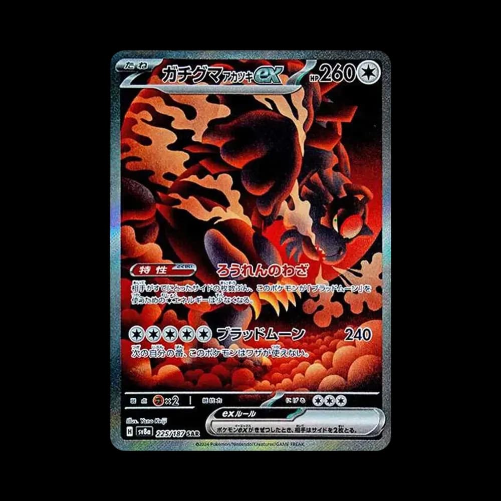 ガチグマ アカツキex SAR [SV8a 225/187](ハイクラスパック「テラスタルフェスex」)