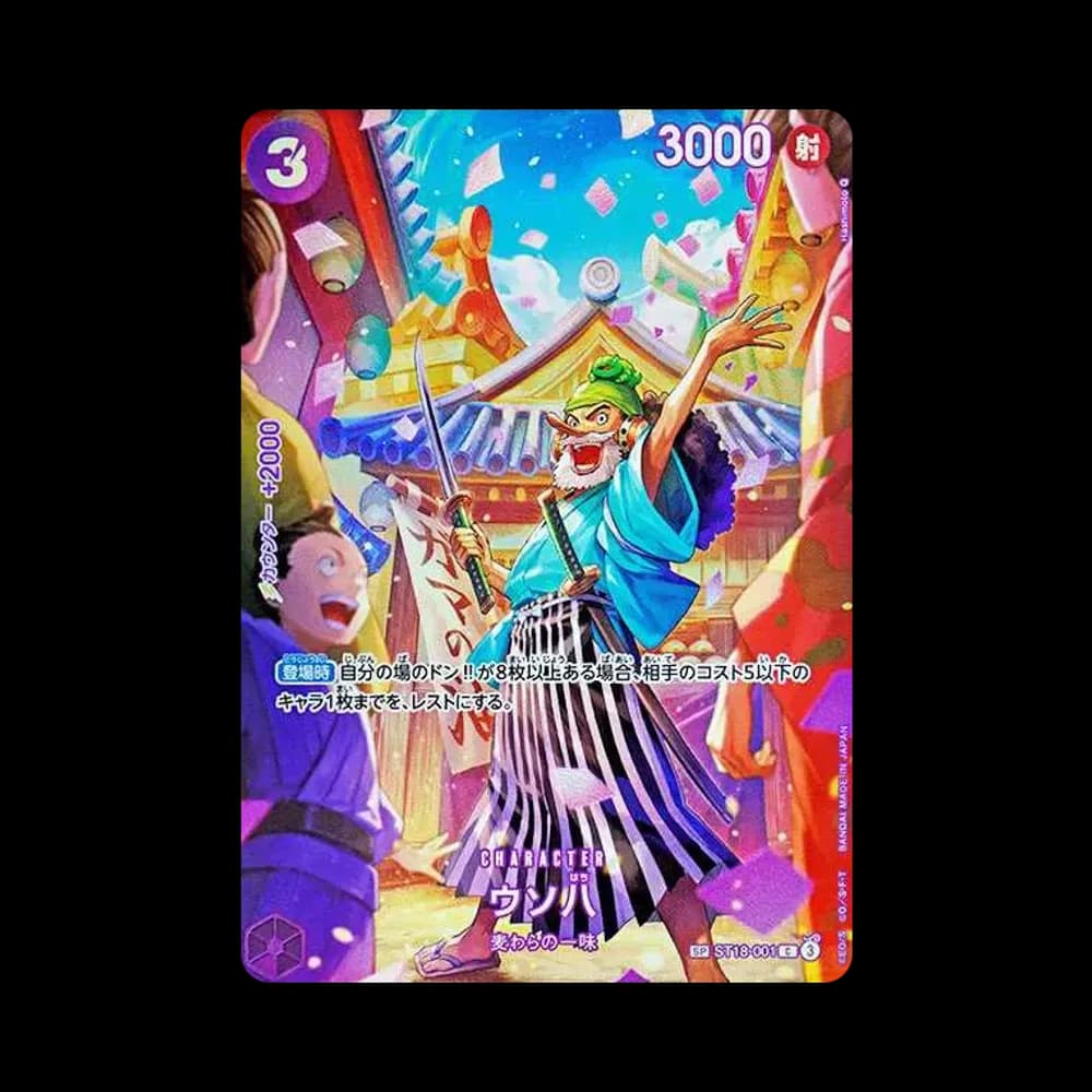 ウソ八 C-SPC :フルアート [ST18-001](ブースターパック「王族の血統」)