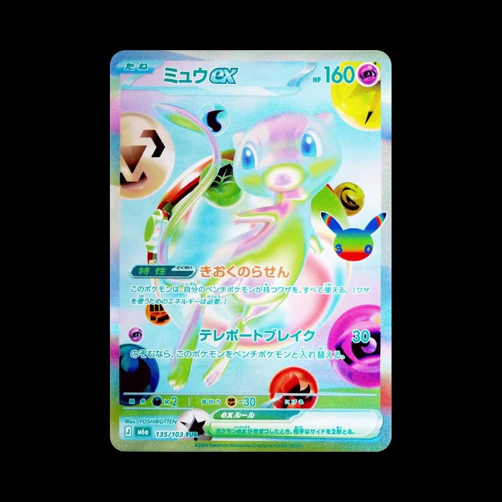 ミュウex FUR [M6a 135/103](拡張パック「30th CELEBRATION」)