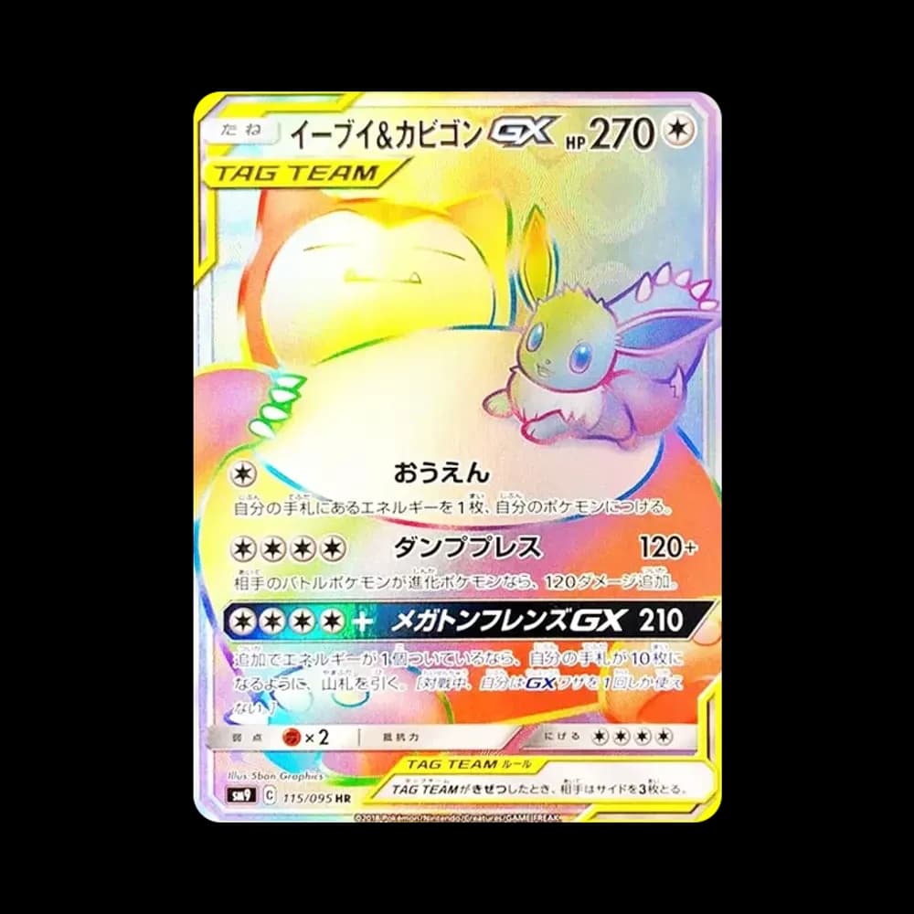 イーブイ&カビゴンGX HR [SM9 115/095](拡張パック「タッグボルト」)