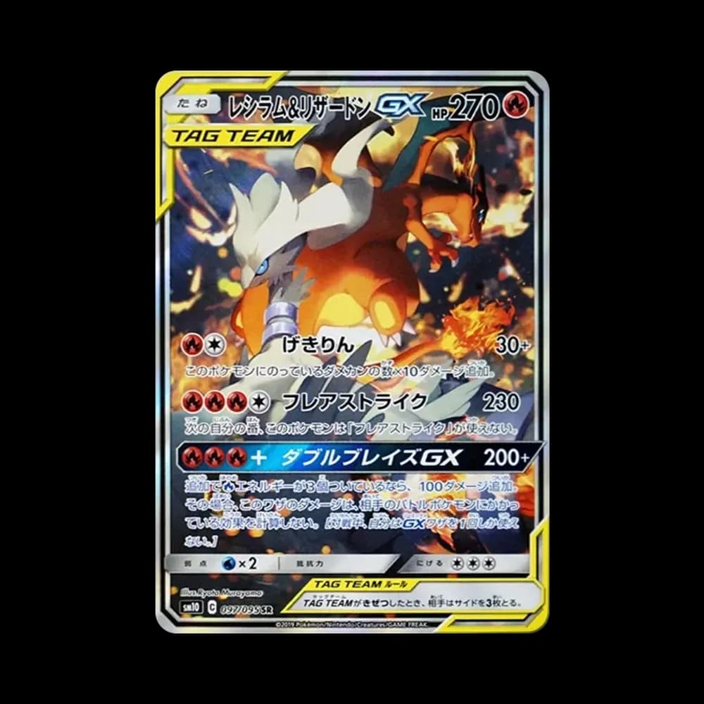 レシラム&リザードンGX SR: SA[SM10 097/095](拡張パック「ダブルブレイズ」)