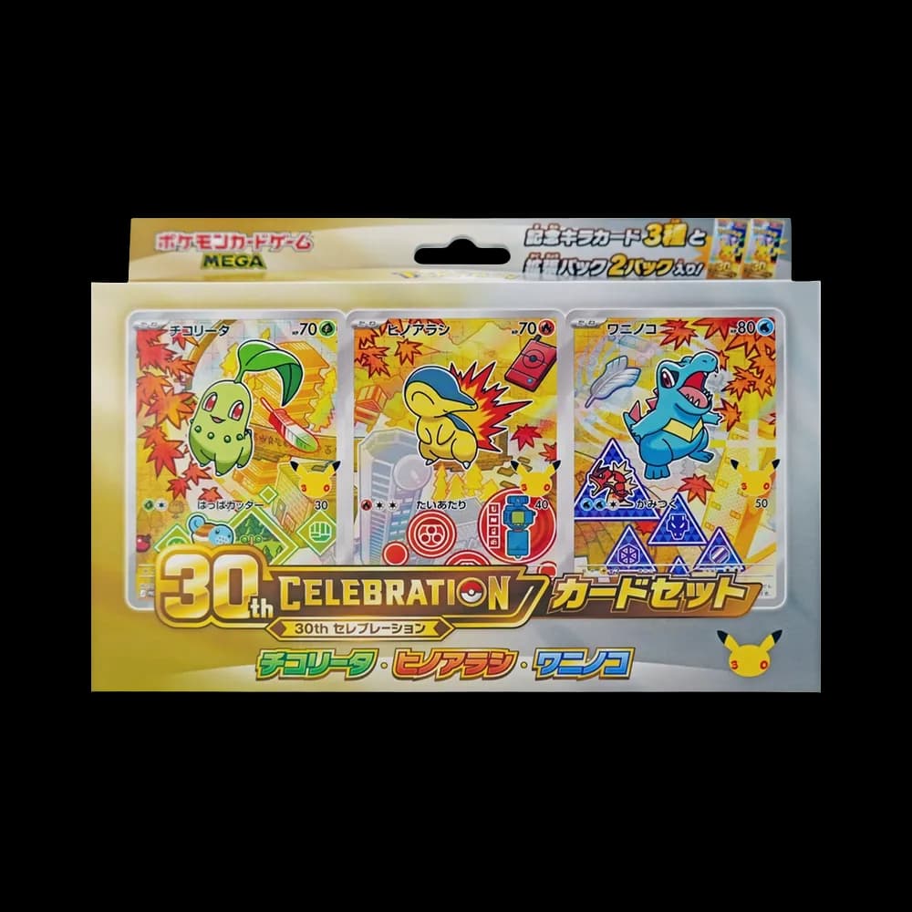 ポケモンカードゲームMEGA「30th CELEBRATION カードセット(御三家) チコリータ・ヒノアラシ・ワニノコ」