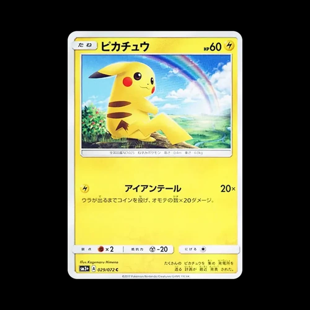 ピカチュウ C [SM3+ 029/072](強化拡張パック「ひかる伝説」)