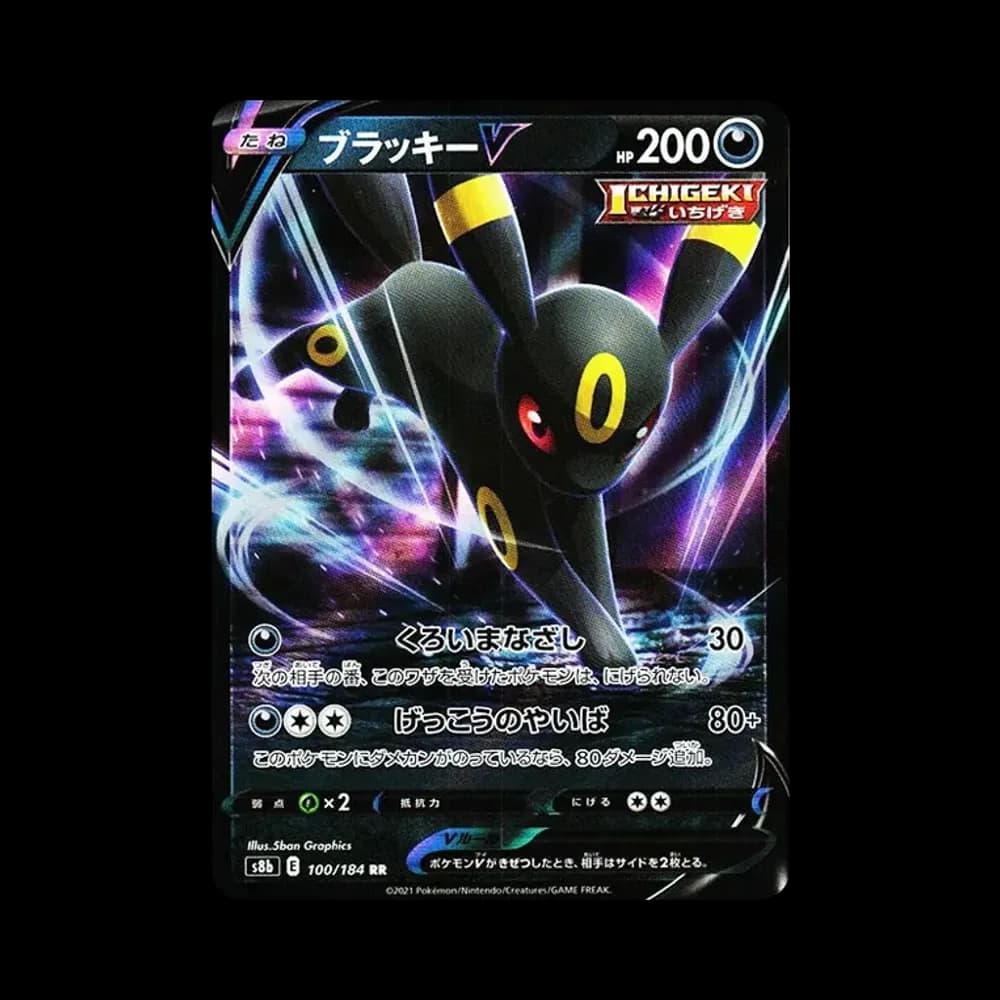 ブラッキーV RR[s8b 100/184](ハイクラスパック「VMAXクライマックス」)