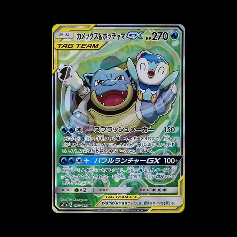カメックス&ポッチャマGX SR: SA[SM11a 070/064](強化拡張パック「リミックスバウト」)