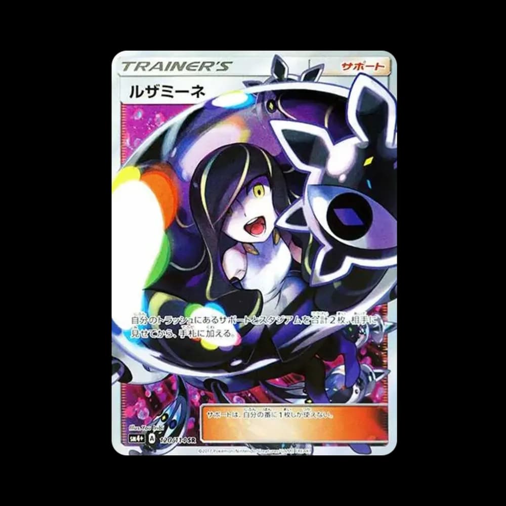 ルザミーネ SR[SM4+ 120/114](ハイクラスパック「GXバトルブースト」)