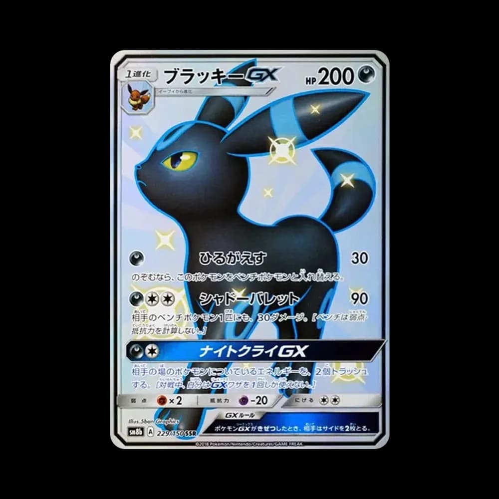 ブラッキーGX SSR[SM8b 229/150](ハイクラスパック「GXウルトラシャイニー」)