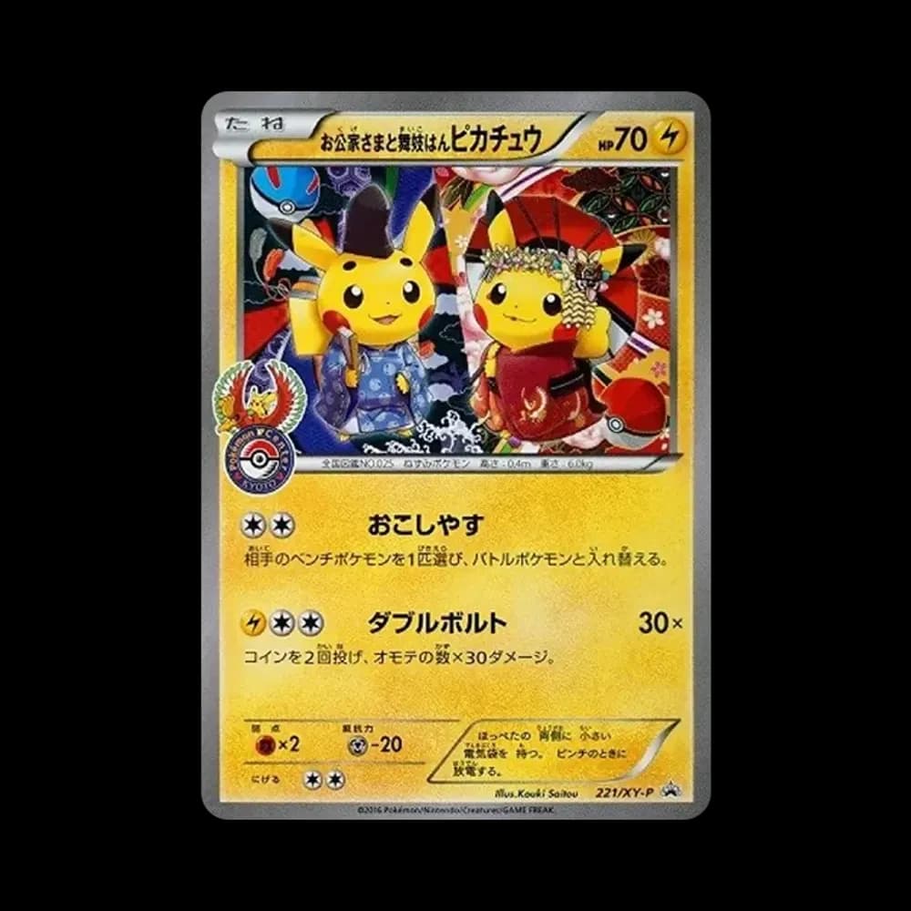 お公家さまと舞妓はんピカチュウ: プロモ[XY-P 221/XY-P](プロモーションカード「XY-P」)