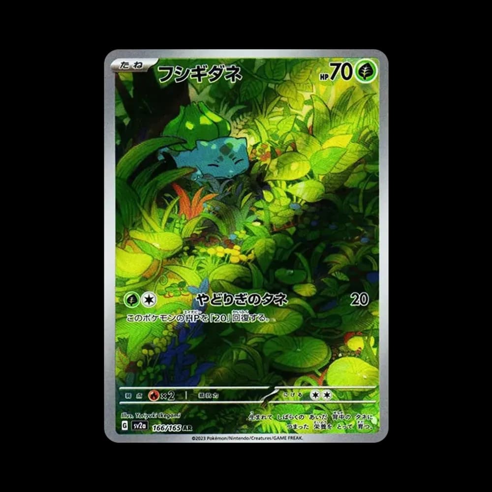 フシギダネ AR[SV2a 166/165](強化拡張パック「ポケモンカード151」)