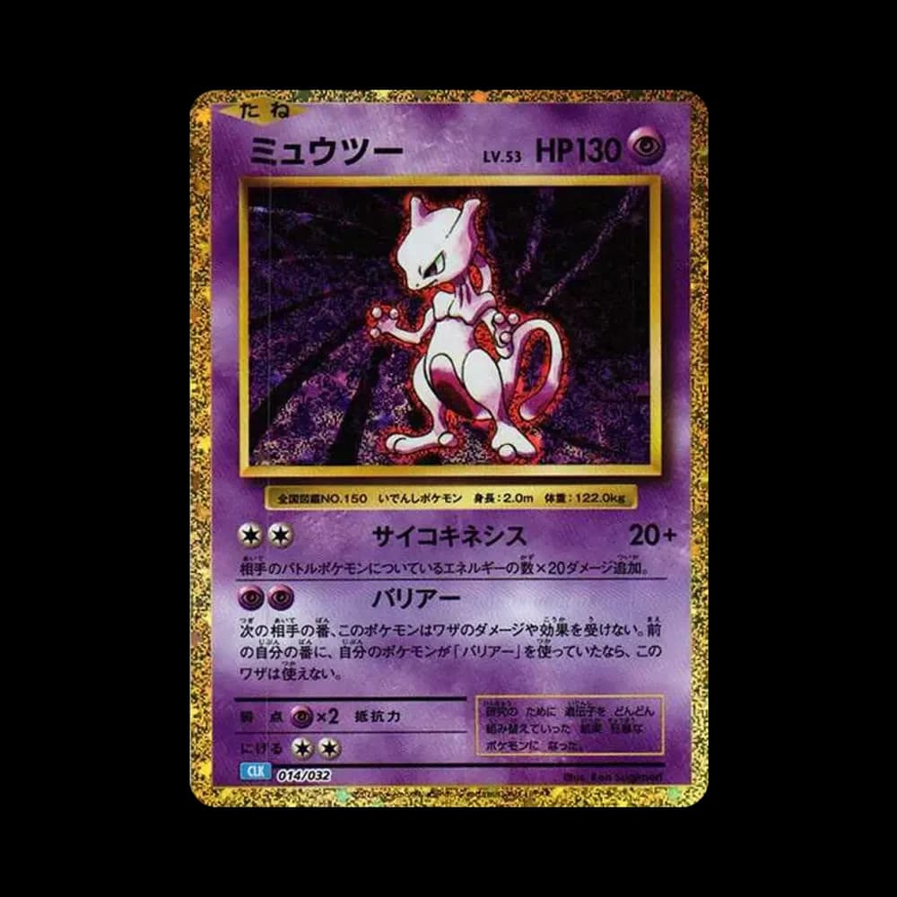 ミュウツー [CLK 014/032](ポケモンカードゲーム Classic)