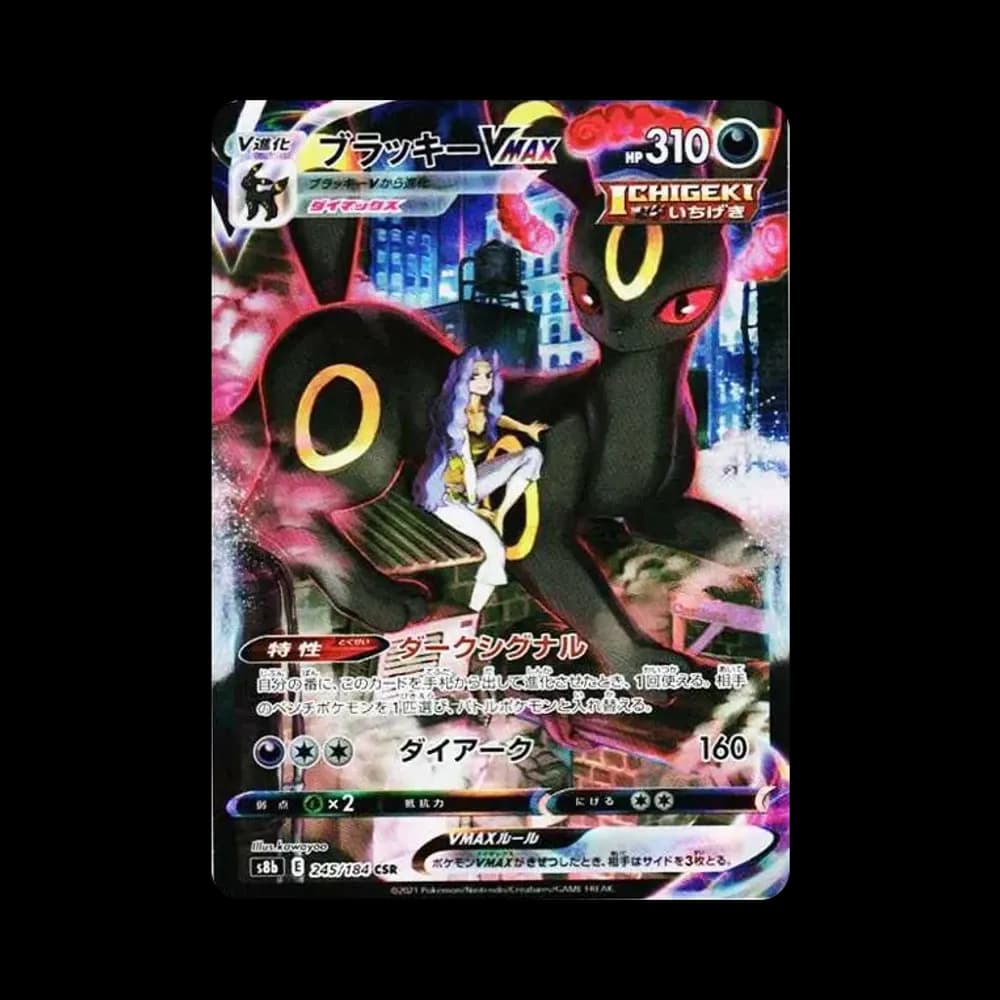 ブラッキーVMAX CSR[S8b 245/184](ハイクラスパック「VMAXクライマックス」)