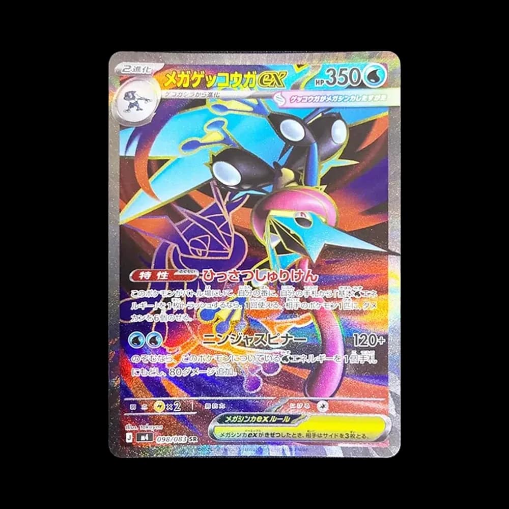メガゲッコウガex SR [M4 098/083](拡張パック「ニンジャスピナー」)