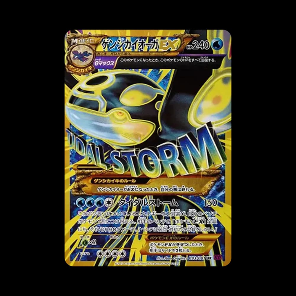 ゲンシカイオーガEX UR [XY7 093/081](拡張パック「バンデットリング」)