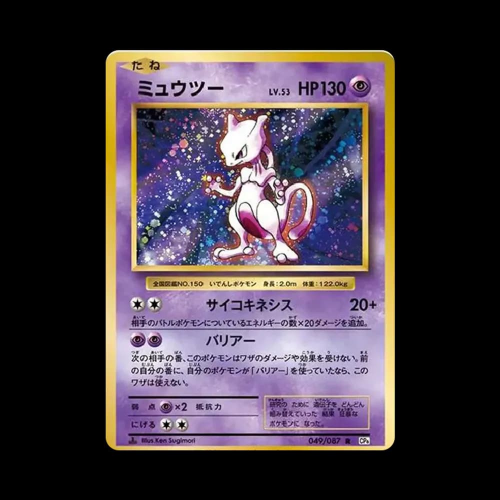 ミュウツー R :1ED [CP6 049/087](コンセプトパック「ポケットモンスターカードゲーム 拡張パック 20th Anniversary」)
