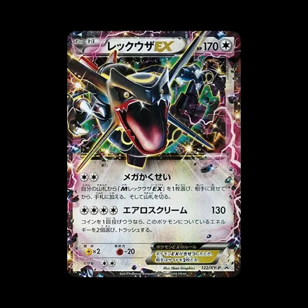 レックウザEX P [XY-P 122](拡張パック「エメラルドブレイク ポケモンカードチャンスキャンペーン」)
