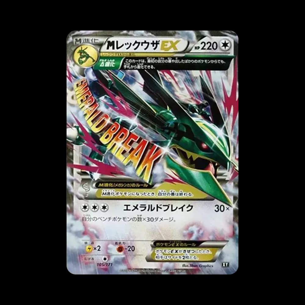 MレックウザEX [XY 105/171](ハイクラスパック「THE BEST OF XY」)