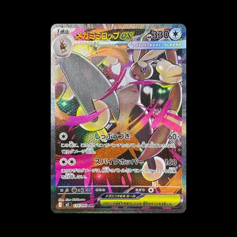 メガミミロップex SAR [M2 114/080](拡張パック「インフェルノX」)