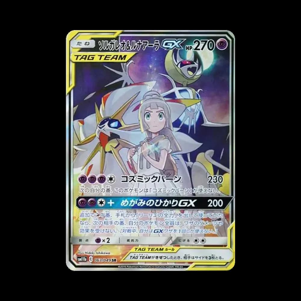 ソルガレオ&ルナアーラGX (リーリエ) SR :SA (ソルルナGX) [SM11b 063/049](強化拡張パック「ドリームリーグ」)