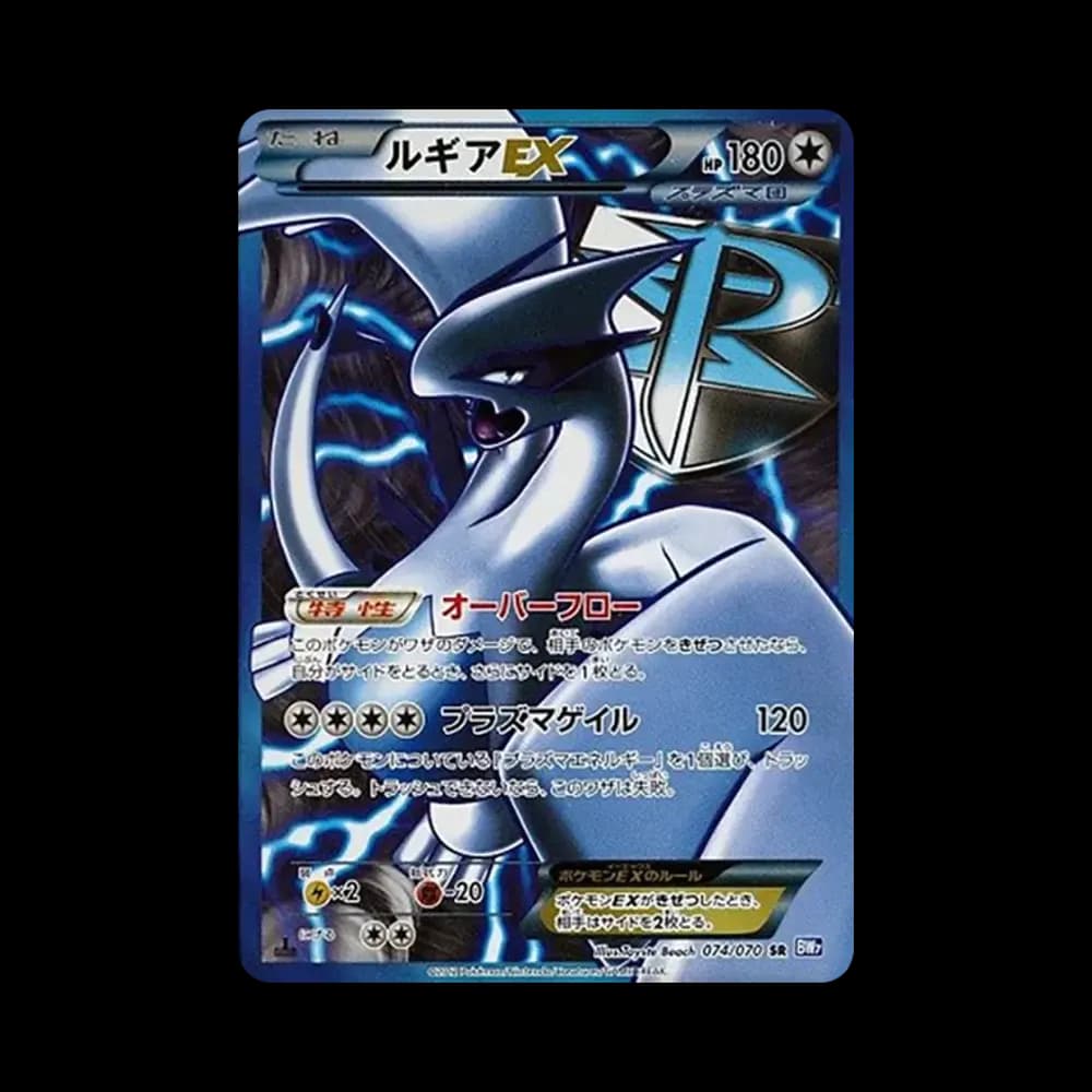 ルギアEX SR :1ED [BW7 074/070](拡張パック「プラズマゲイル」)