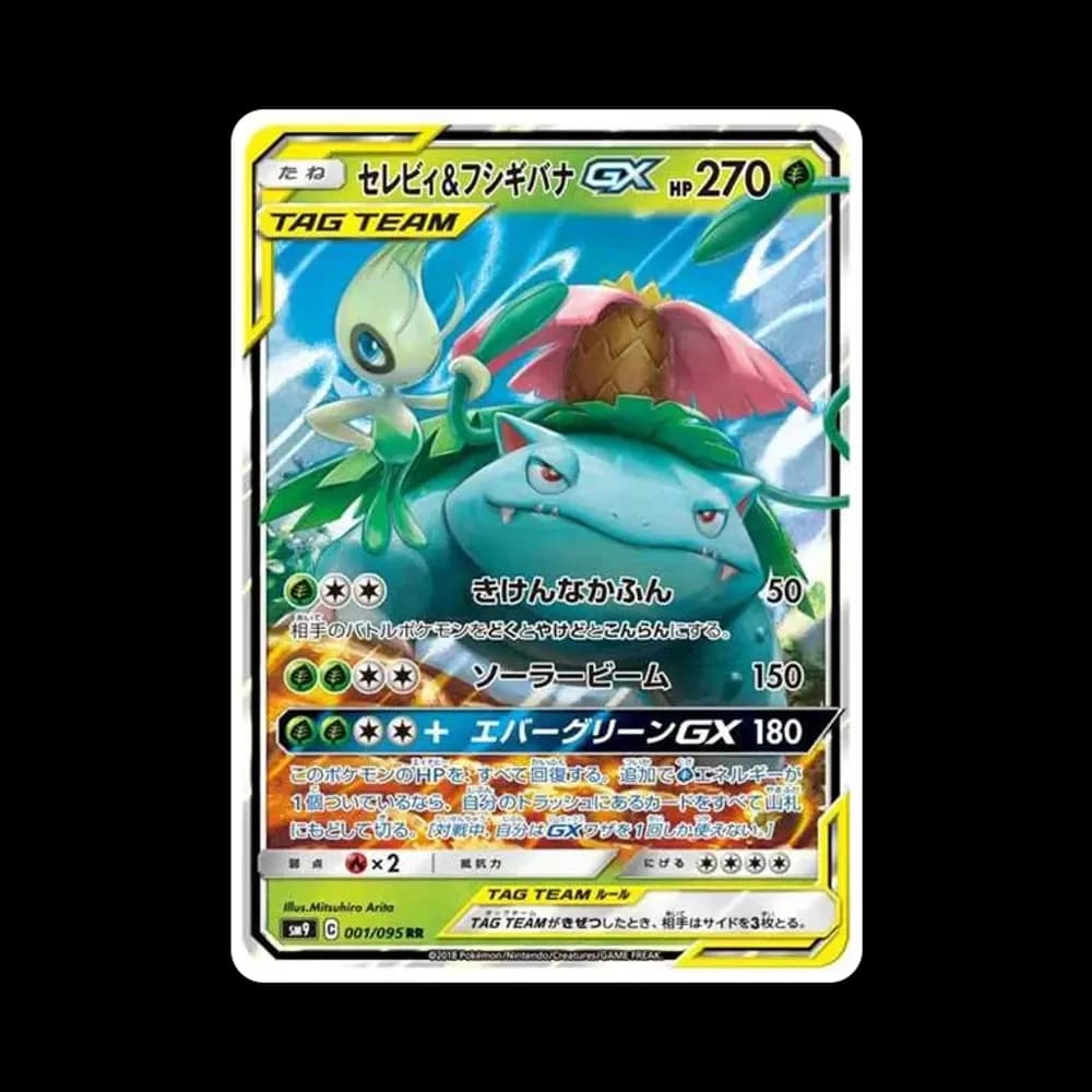 セレビィ&フシギバナGX RR [SM9 001/095](拡張パック「タッグボルト」)