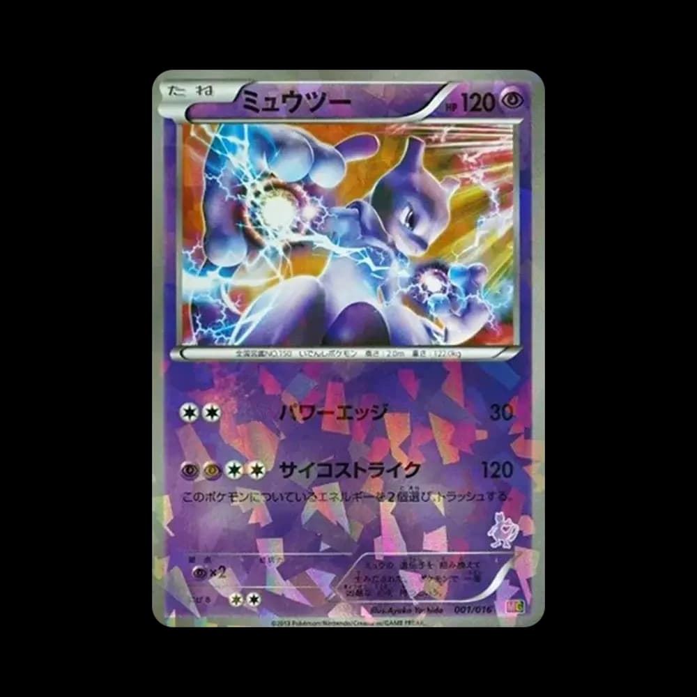 ミュウツー [MG 001/016](30枚デッキ対戦set「ミュウツーVSゲノセクト」)