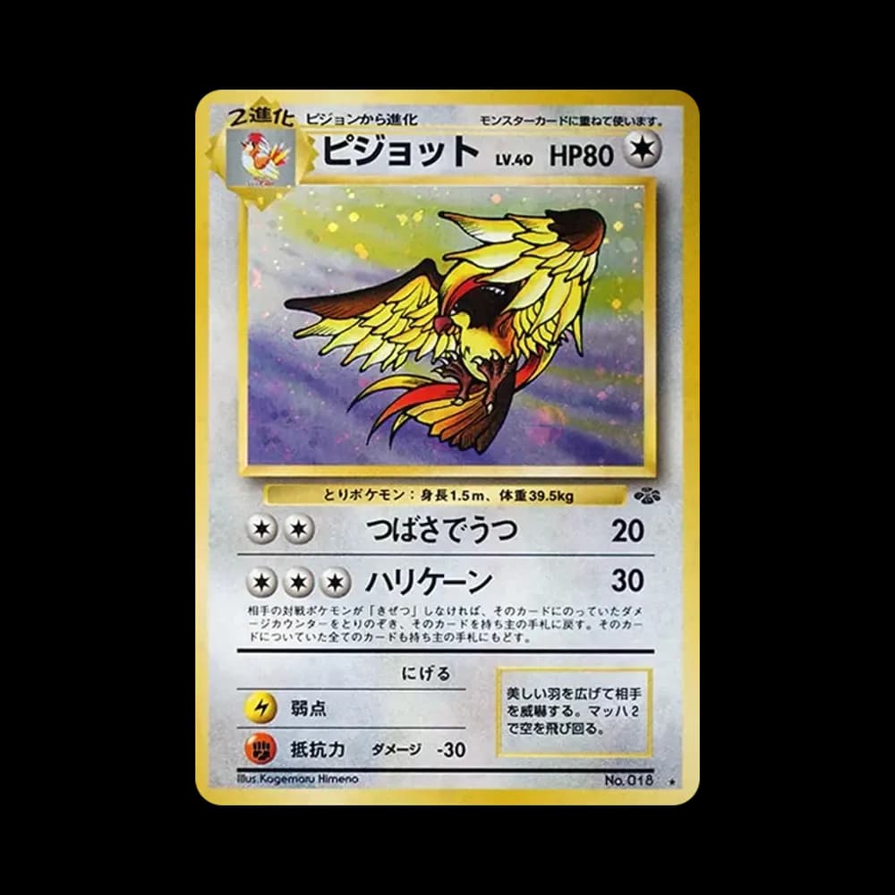 ピジョット R: 旧裏 [PMCG2 No.018](拡張パック「ポケモンジャングル」)