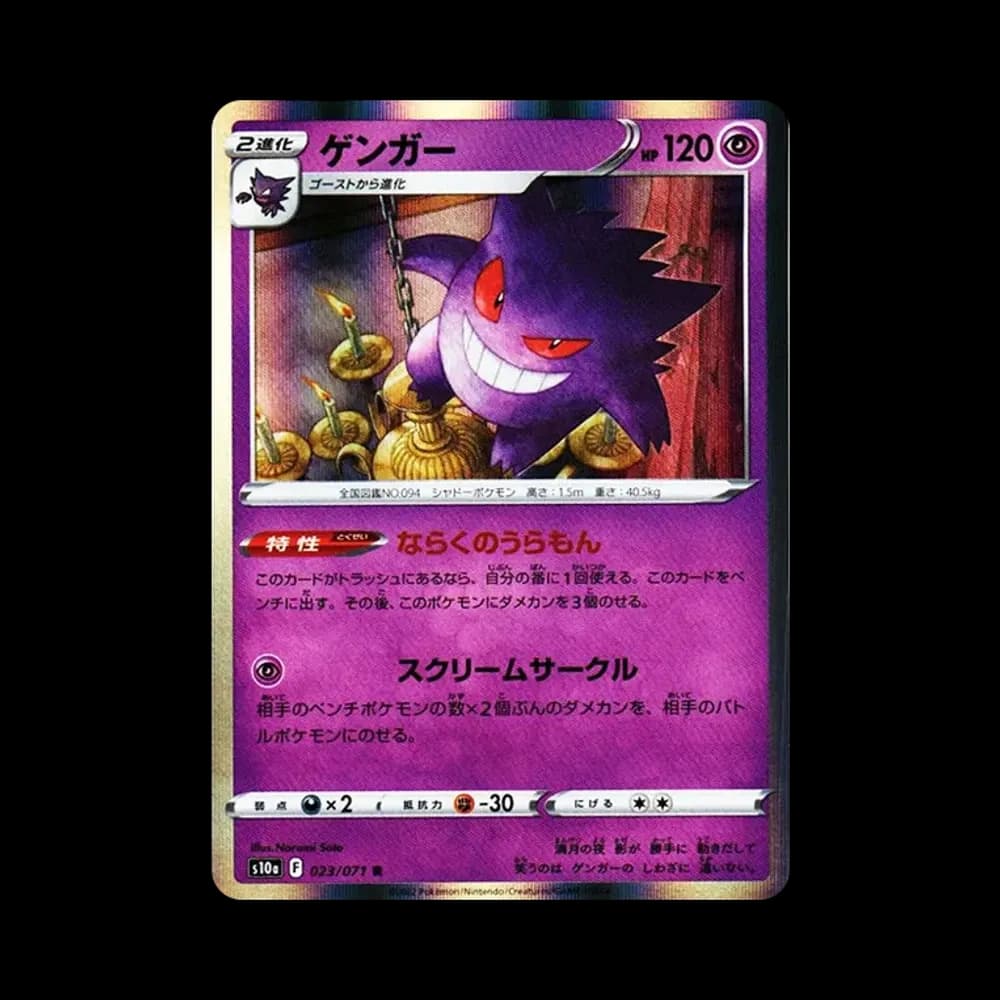ゲンガー R[s10a 023/071](強化拡張パック「ダークファンタズマ」)