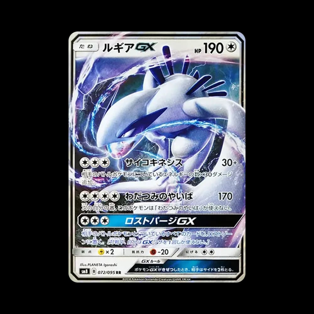 ルギアGX RR [SM8 072/095](拡張パック「超爆インパクト」)