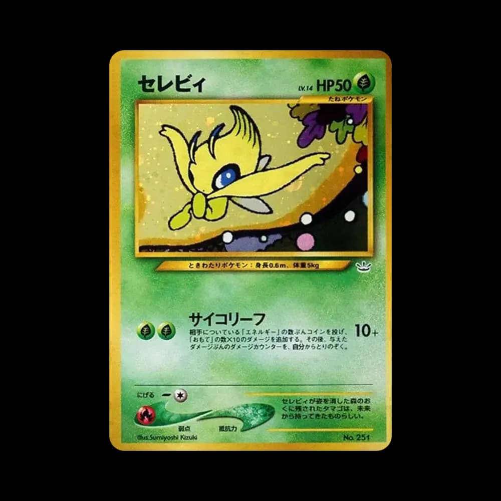 セレビィ : 旧裏 [PRMF-3 No.251](ポケモンカード★neo「プレミアムファイル3」)