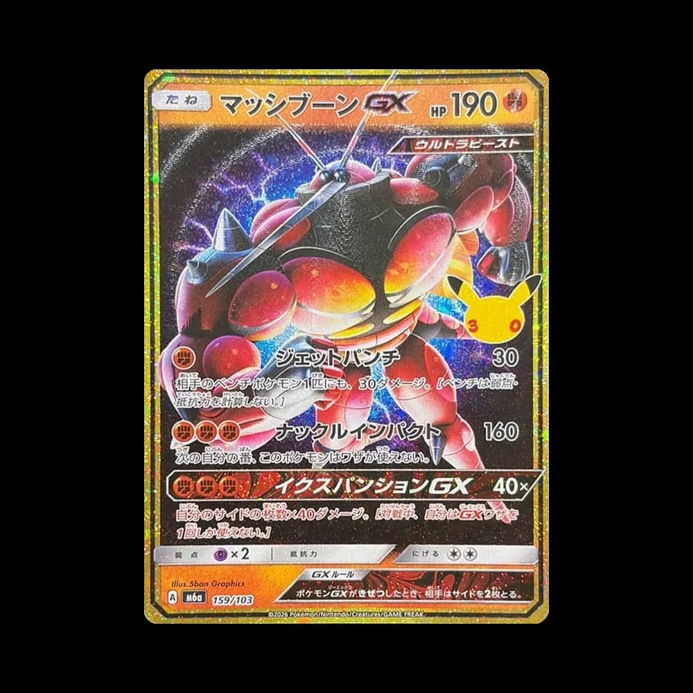 マッシブーンGX [M6a 159/103](拡張パック「30th CELEBRATION」)