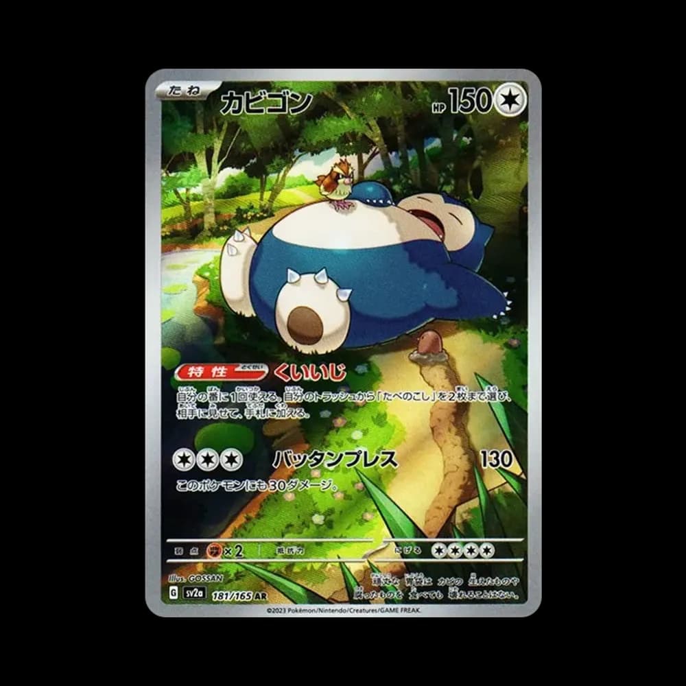 カビゴン AR[SV2a 181/165](強化拡張パック「ポケモンカード151」)