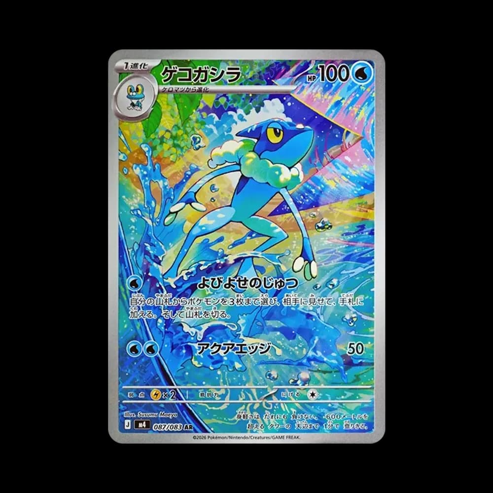 ゲコガシラ AR [M4 087/083](拡張パック「ニンジャスピナー」)