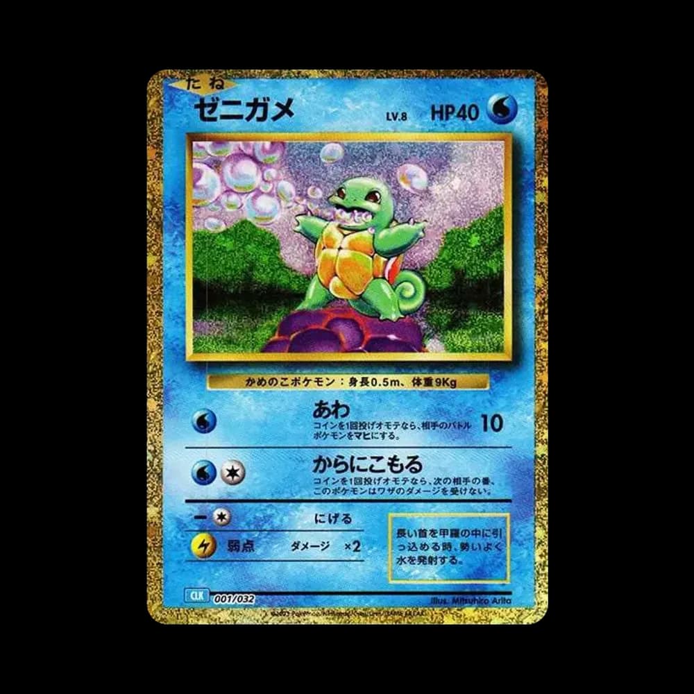 ゼニガメ [CLK 001/032](ポケモンカードゲーム Classic)